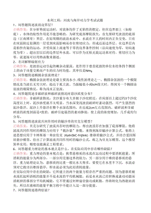 水利工程：河流与海岸动力学考试试题.docx