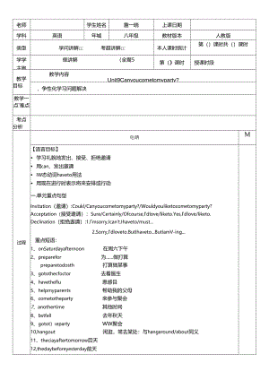 Unit9can-you-come-to-my-party知识点.docx