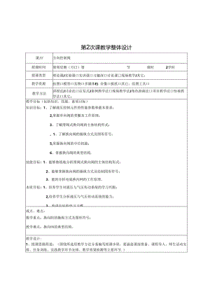 方向控制阀教案教学整体设计.docx