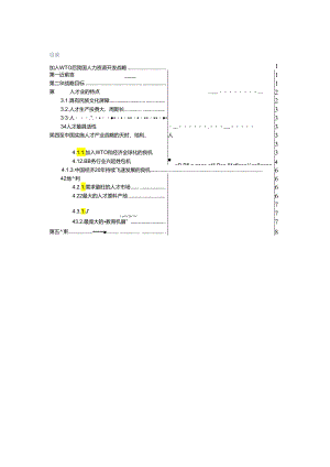 信息技术基础（第2版）案例素材 文本7-4 长文档编辑-效果.docx