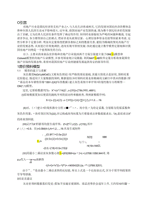 GM(1-1)模型.docx