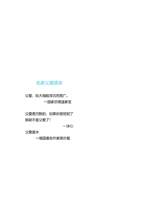 卡通手绘父亲节手抄报.docx