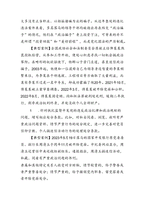 2024年党纪学习教育专题党课讲稿：加强党纪学习教育强化纪律建设(8篇).docx