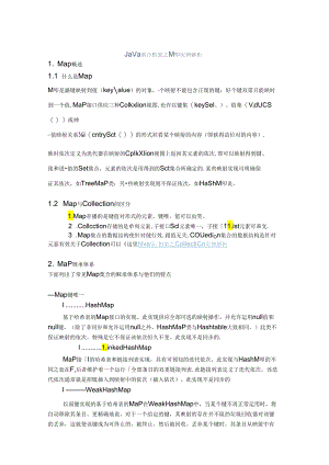 Java集合框架之Map实例解析.docx
