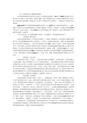 “十佳”学校领导班子先进事迹典型材料.docx