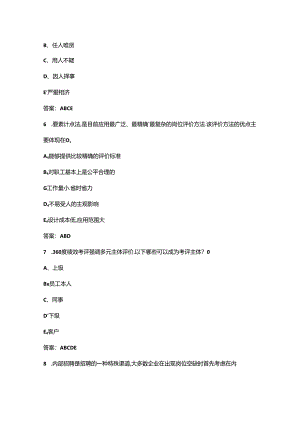 第二届西部HR能力大赛考试题库大全-下（多选、简答题部分）.docx