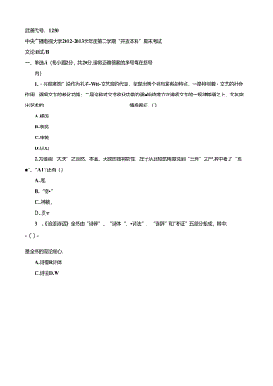 期末考试 (115).docx
