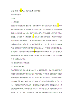 LNG可行报告.docx