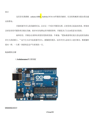 arduouscncshieldV3扩展板定已.docx