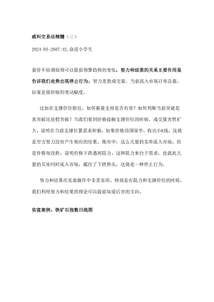 威科夫交易法精髓（三）.docx