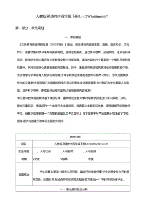 人教版pep四年级下册Unit 2 What time is it_ B talk & learn大单元整体教学设计 作业设计.docx