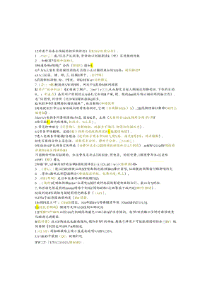 江苏开放大学本科财务管理专业060605电子商务运营管理期末试卷.docx