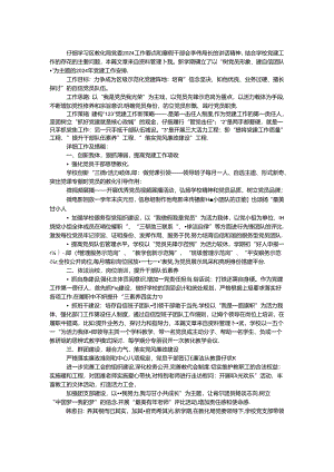 2024小学党建工作计划.docx