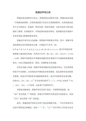 普通话声母分类.docx