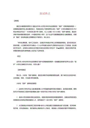 3月7日热点话题.docx