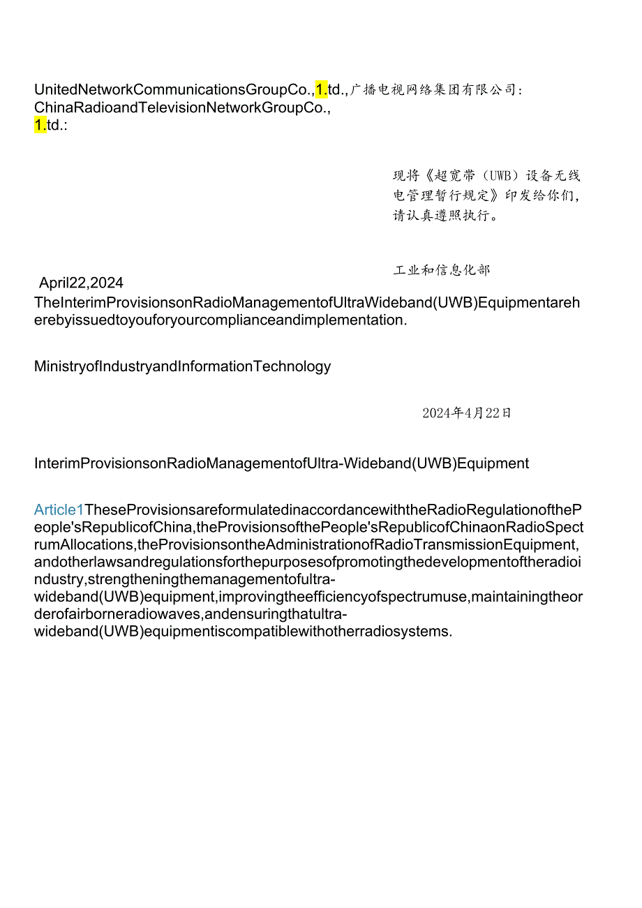 【中英文对照版】超宽带(UWB)设备无线电管理暂行规定.docx_第3页