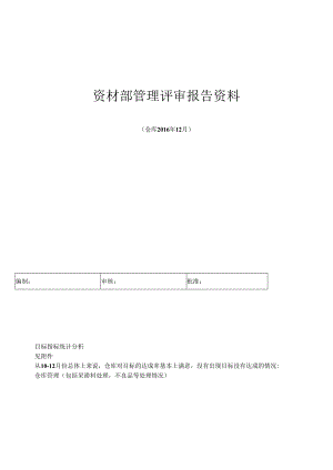 仓库管理评审报告.docx