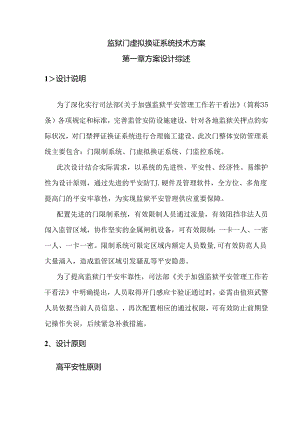 AB门虚拟换证系统应用方案.docx