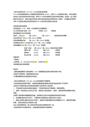人肺炎衣原体抗体CpnAbELISA试剂盒.docx