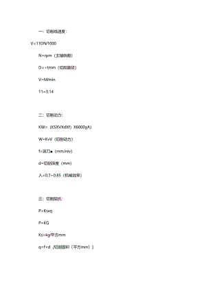 八大数控计算公式珍藏版.docx