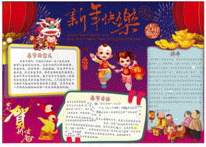 新年手抄报春节手抄报.docx
