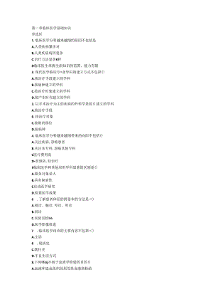 健康管理师三级习题-临床医学基础知识.docx