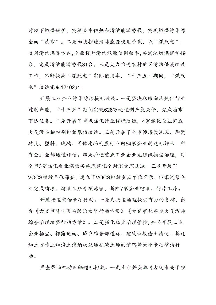 古交市“十四五”生态环境保护规划.docx_第2页