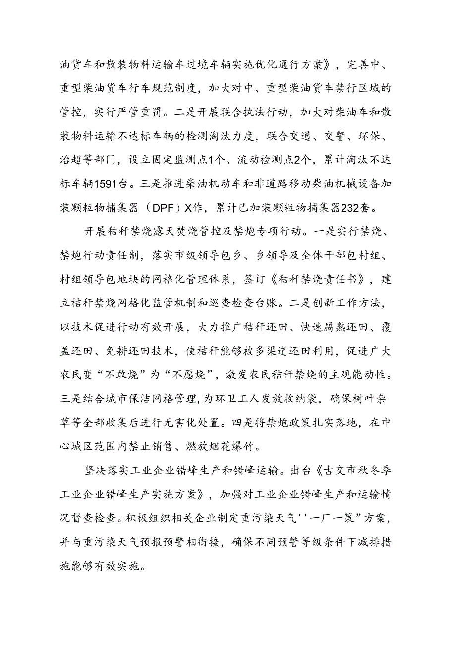 古交市“十四五”生态环境保护规划.docx_第3页
