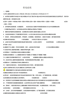 诊断学复习题.docx
