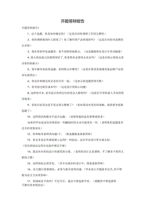 开题答辩报告.docx