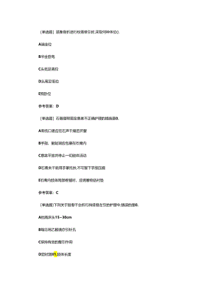 初级护师考试外科护理学试题：骨外科患者的一般护理.docx