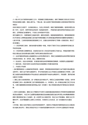 2024小学工会工作总结.docx