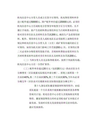 柳塔煤矿物资管理办法.docx