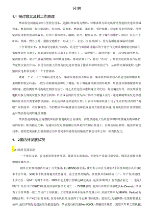 KVA柴油发电机组电气控制设计.docx