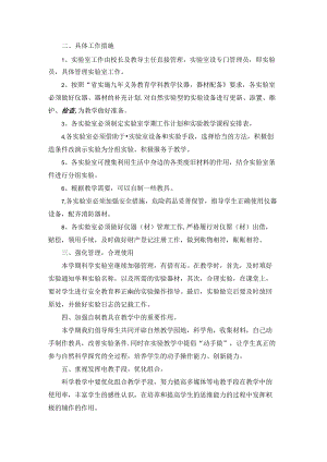 关于小学实验工作计划锦集9篇.docx