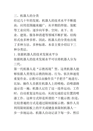 robots设计Word-文档.docx