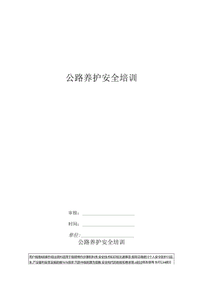 公路养护安全培训14i.docx
