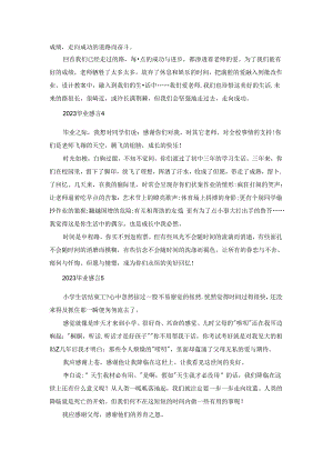 2023毕业感言.docx