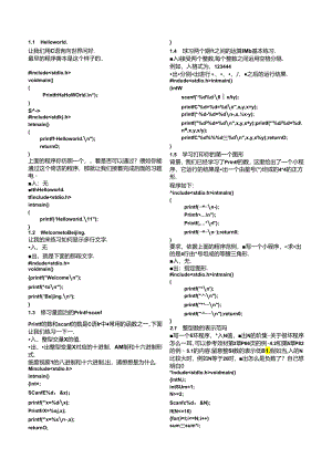 C语言-中国石油大学(华东)c语言上机题.docx