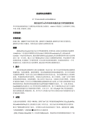 CuZrTiIn系非晶合金的性能研究.docx