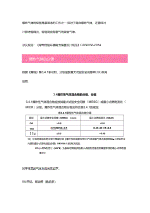 混合气体的爆炸级别判定.docx