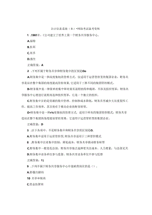 国开会计信息系统（本）期末复习资料.docx