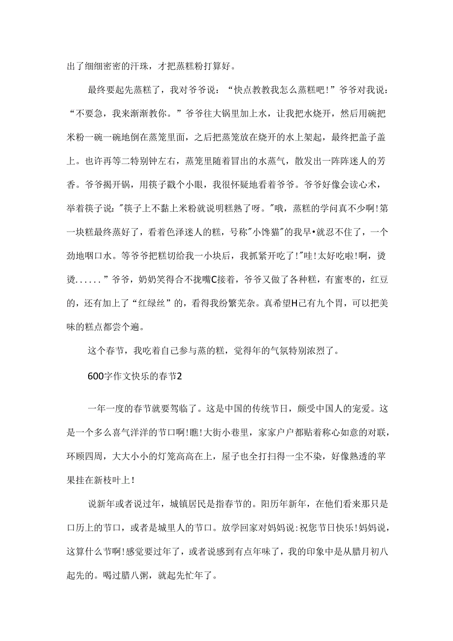 600字作文快乐的春节.docx_第2页