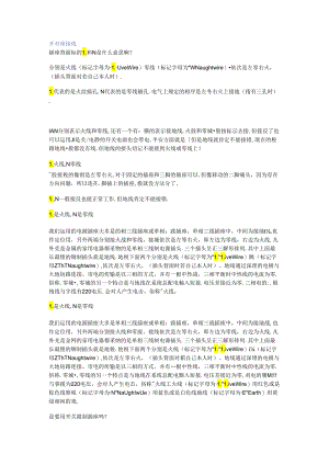L红火线,N蓝零线.docx