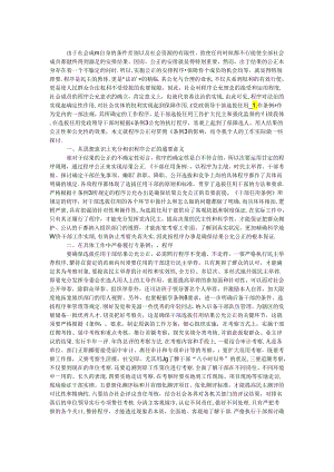 《干部考核任用条例》的适用有感.docx