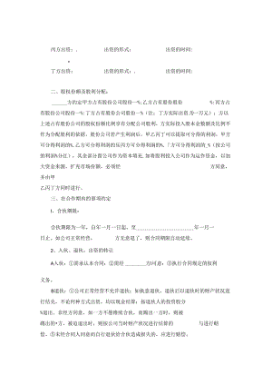 关于股份公司的协议书范文锦集6篇.docx