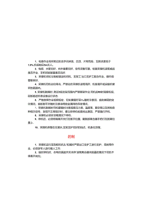 煤矿各岗位流程卡.docx