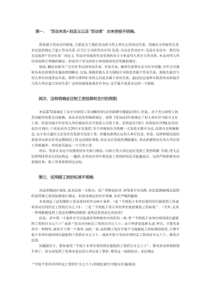 《劳动合同法》的十九个漏洞和缺陷.docx