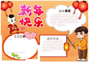 新年快乐手抄报.docx