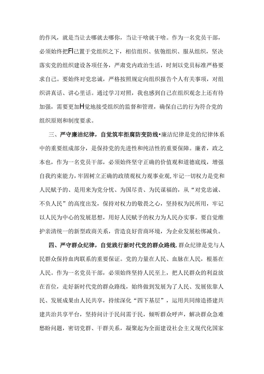 2024年理论学习中心组全面重点围绕“工作纪律”专题研讨发言稿2篇范文.docx_第2页